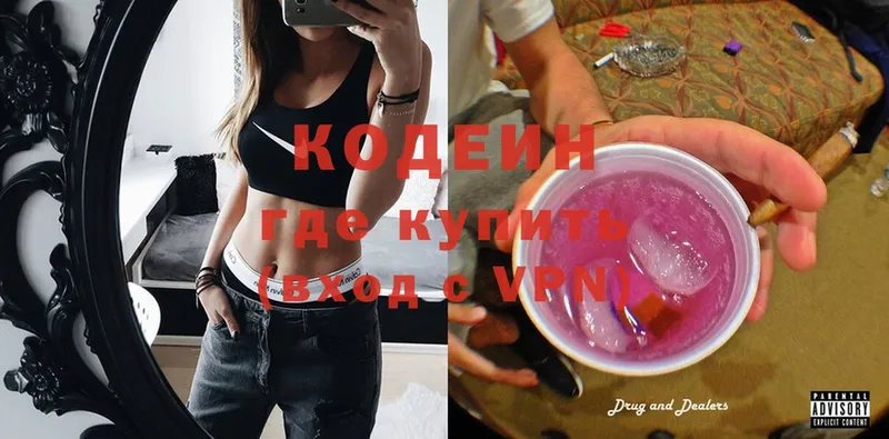 купить наркотик  Мегион  Codein Purple Drank 